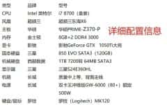 全新台式电脑-i7-8700，华硕Z370-P